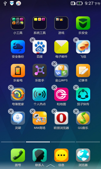 联想手机乐桌面软件下载-联想手机乐桌面主题最新版下载