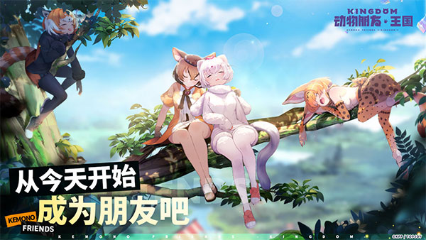 动物朋友:王国