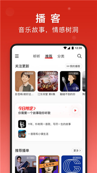 网易云音乐不闪退极速版