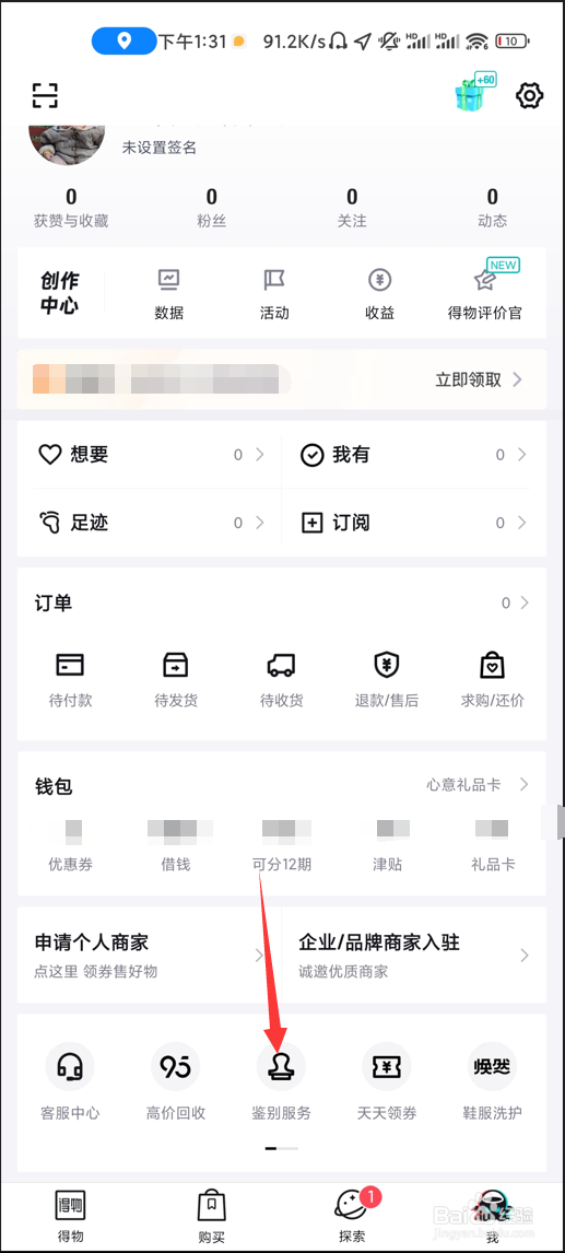 如何在得物上鉴别真伪