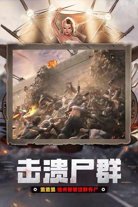 末日围城
