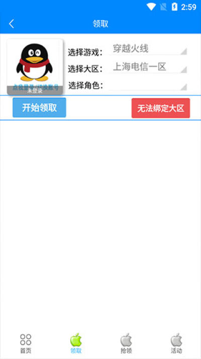 cf小苹果活动助手一键领取