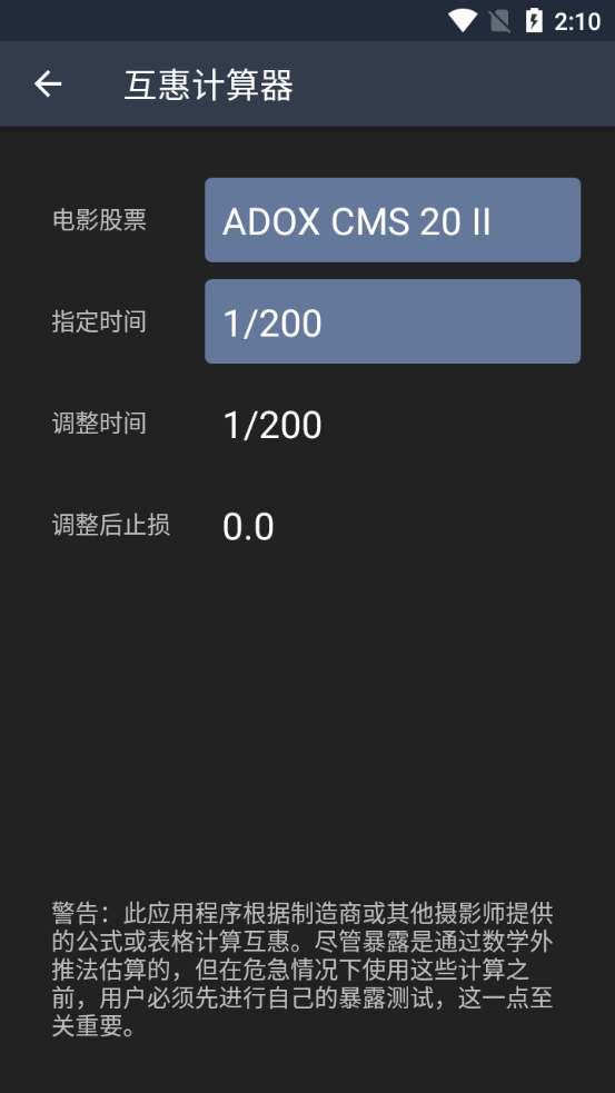 lightmeter安卓版