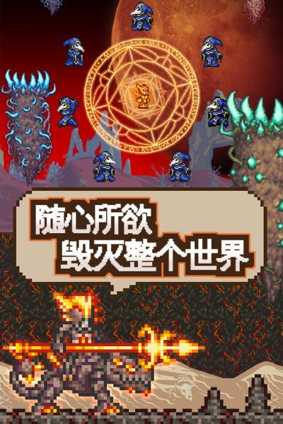 泰拉瑞亚手游