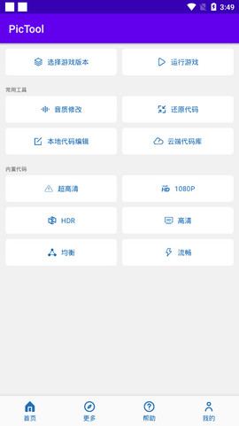 PicTool画质助手官网版
