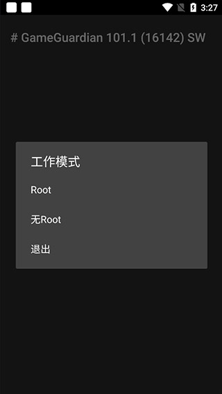gg修改器免root汉化版