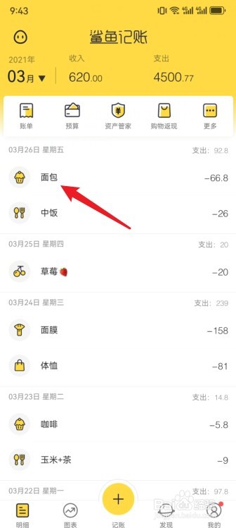 鲨鱼记账App怎么清空以前的账单