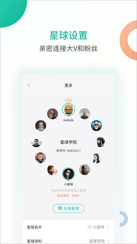 知识星球安卓版