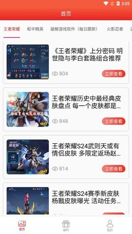 福利助手Vip版