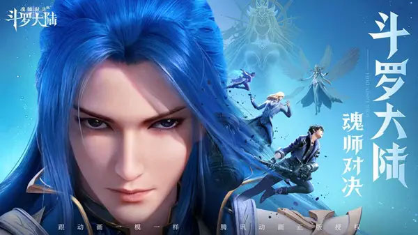 斗罗大陆：魂师对决最新版