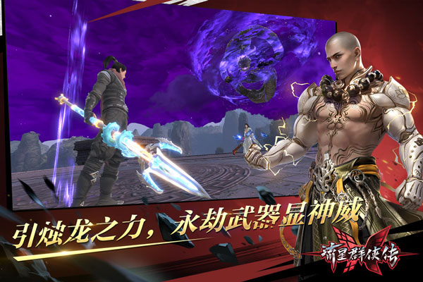 流星群侠传最新版
