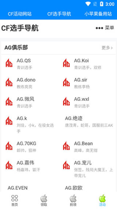cf小苹果活动助手一键领取