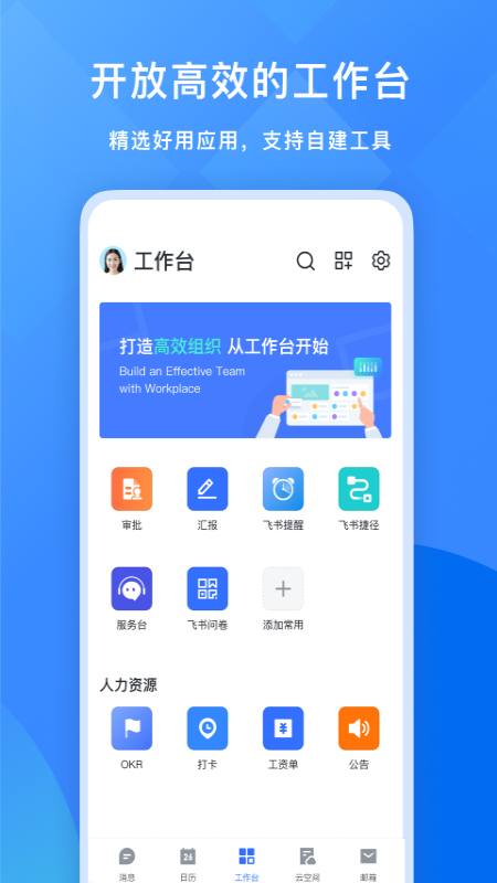 飞书下载(Feishu)