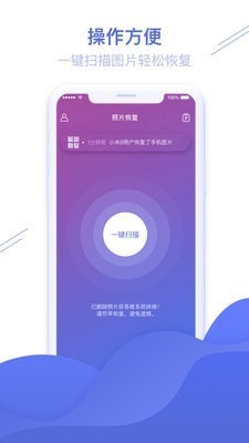 照片图片恢复精灵app