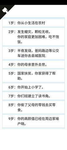 人生重开模拟器3.0