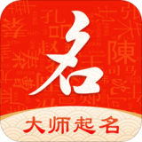 起名字大师app