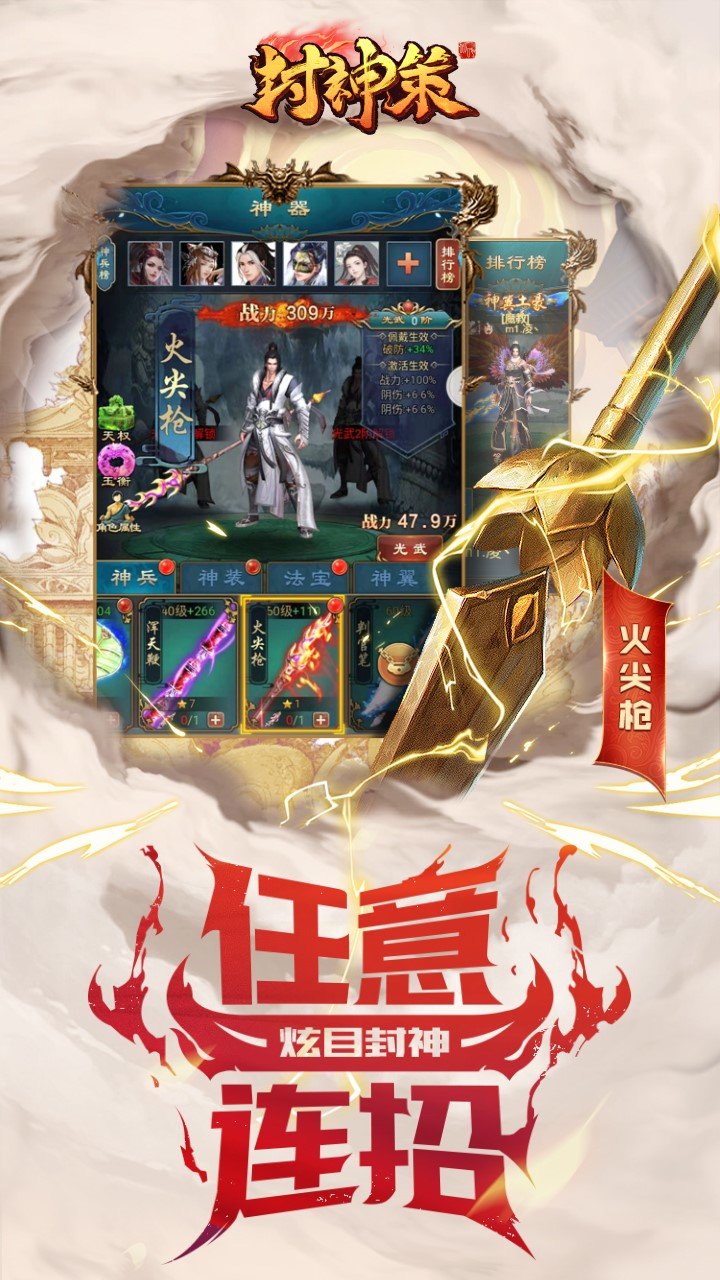 封神策手游