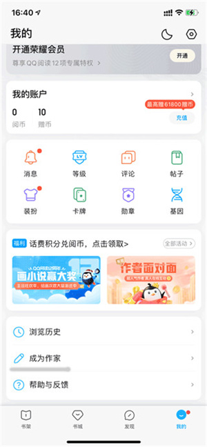 QQ阅读永久VIP破解版怎么样可以写作截图1