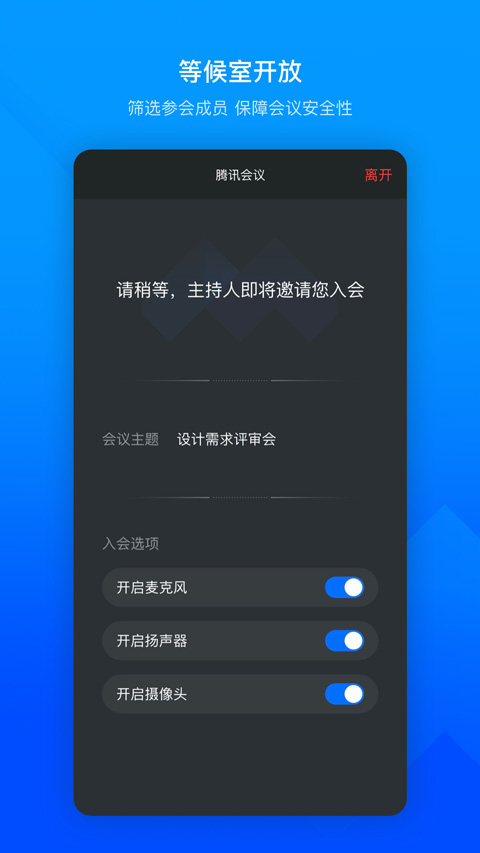 腾讯会议(Tencent Meeting)