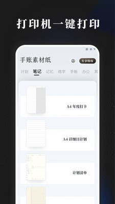 手账素材纸app