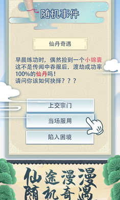 修仙式人生最新版