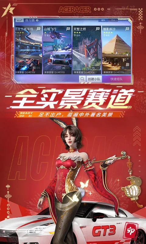 王牌竞速腾讯版