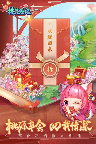 桃花源记最新版