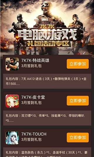7k7k游戏盒手机版-7k7k游戏盒手机最新版下载v3.0.4
