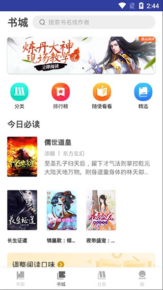 疯读小说app