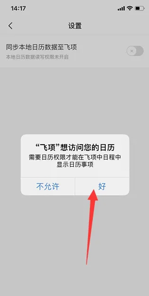 飞项APP图片13