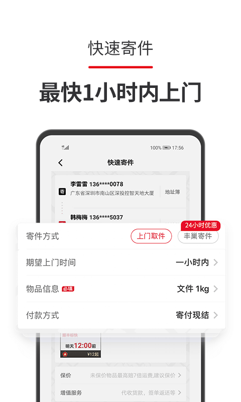 顺丰速运app最新版