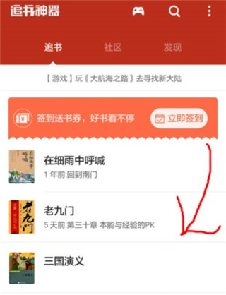 旧版追书神器怎么换源1