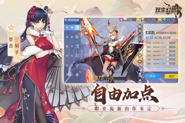 双生幻想九游版