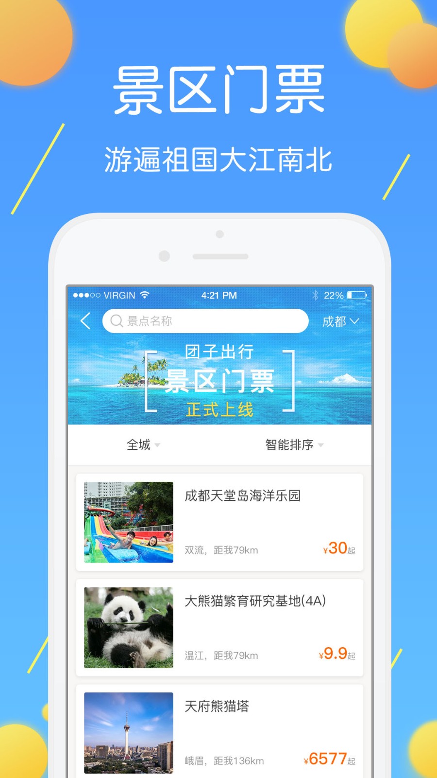 团子出行