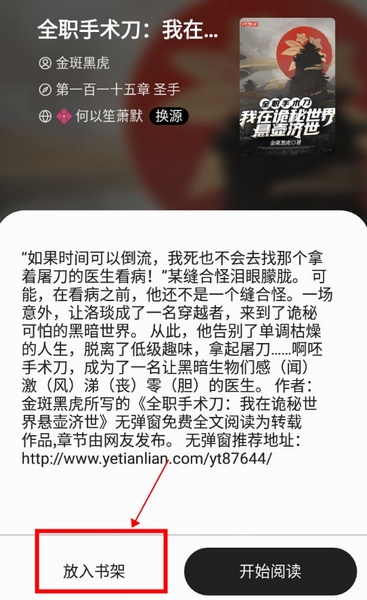 黑莓小说去广告修改版如何将书库中的小说添加到书架中4