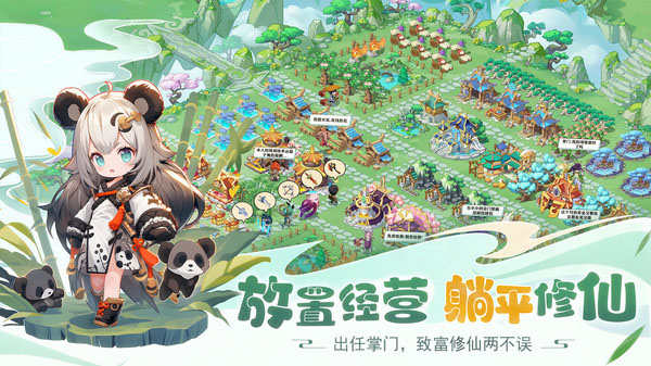 仙宗大掌门腾讯版