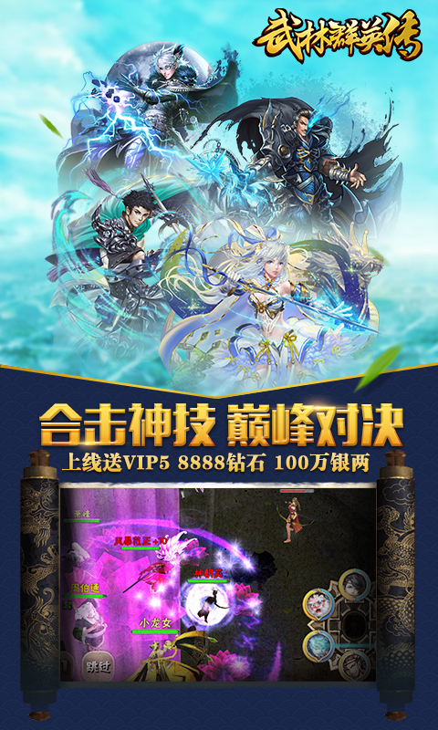 武林群英传BT版