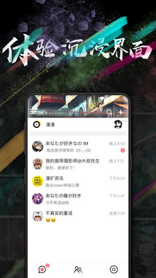 漫扩app下载-漫扩手机版下载