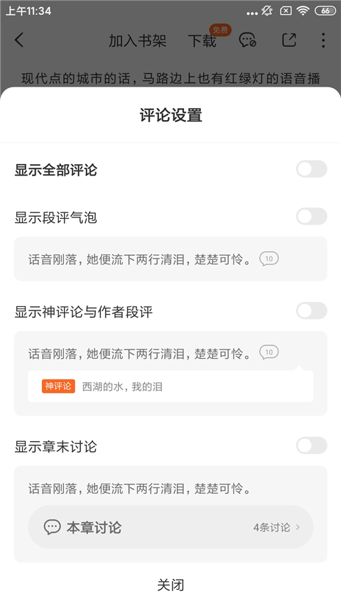 番茄小说免费安装