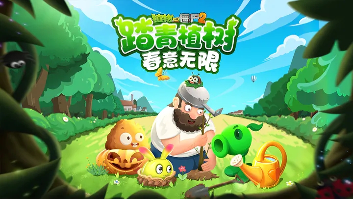 植物大战僵尸2植树节内购免费版
