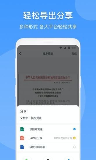 扫描仪识别全能王
