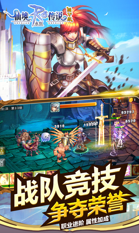 仙境传说RO永恒满V版