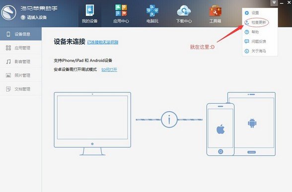 海马苹果助手ios免越狱版下载-海马苹果助手ios免越狱免费版下载