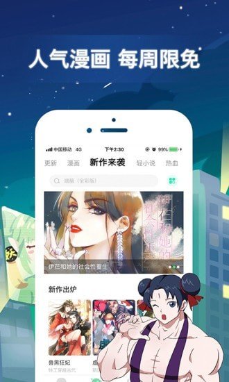 有妖气漫画app官方版