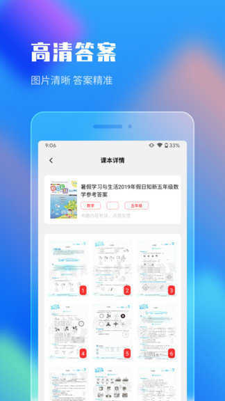 作业答案搜索器免费版