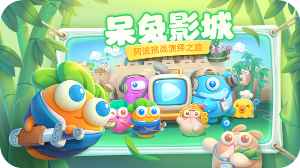 保卫萝卜4