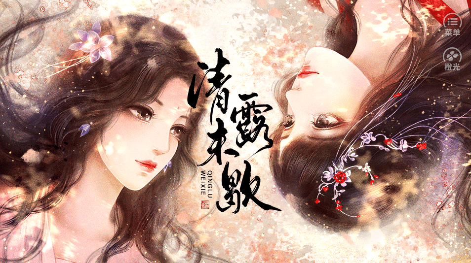 清露未歇