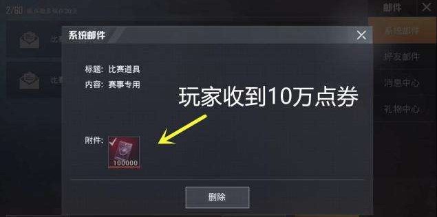 和平精英无限点券刷工具