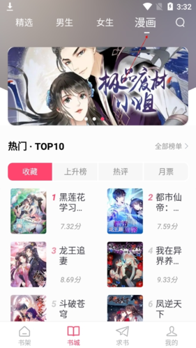 小小追书正版使用教程4