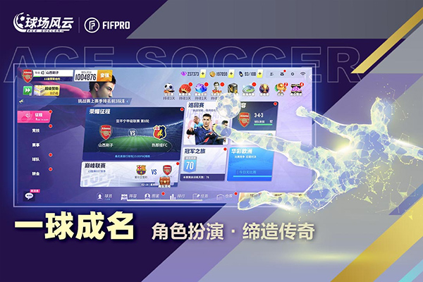 球场风云最新版